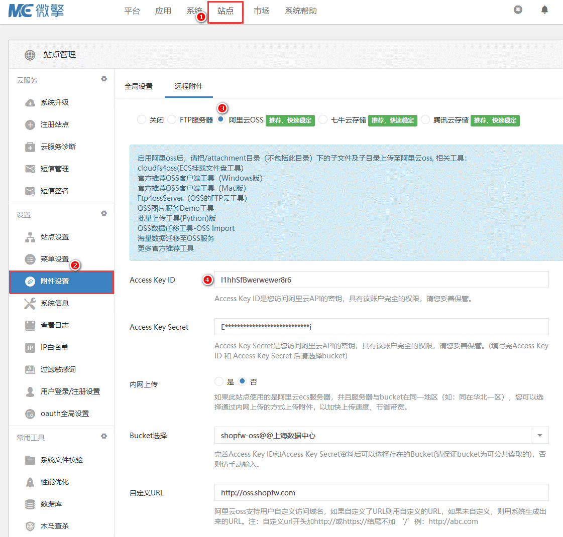 配置人人商城/微擎使用阿里云OSS