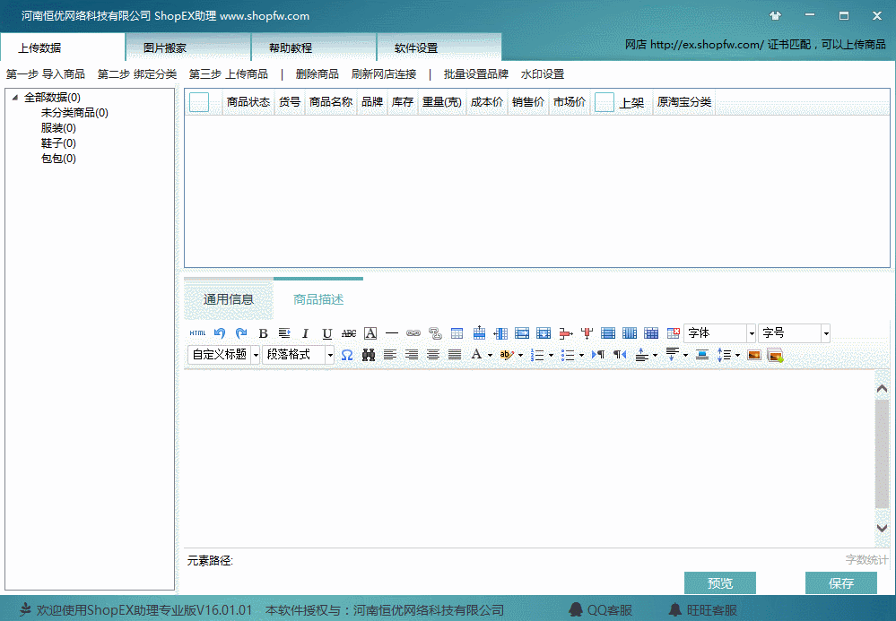 ShopEX助理界面 ShopEX助理界面
