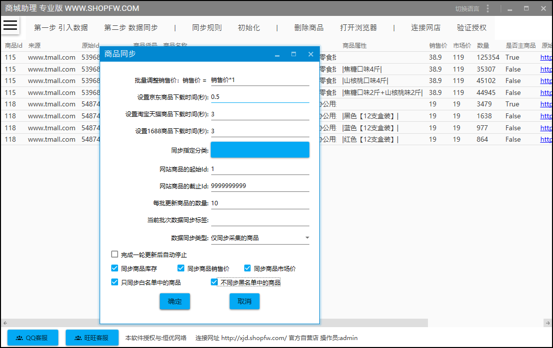 价格库存同步助理 价格库存同步助理