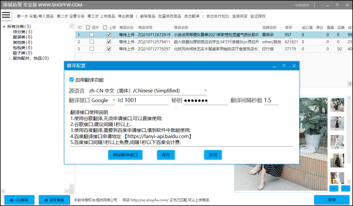 商城助理自动翻译功能