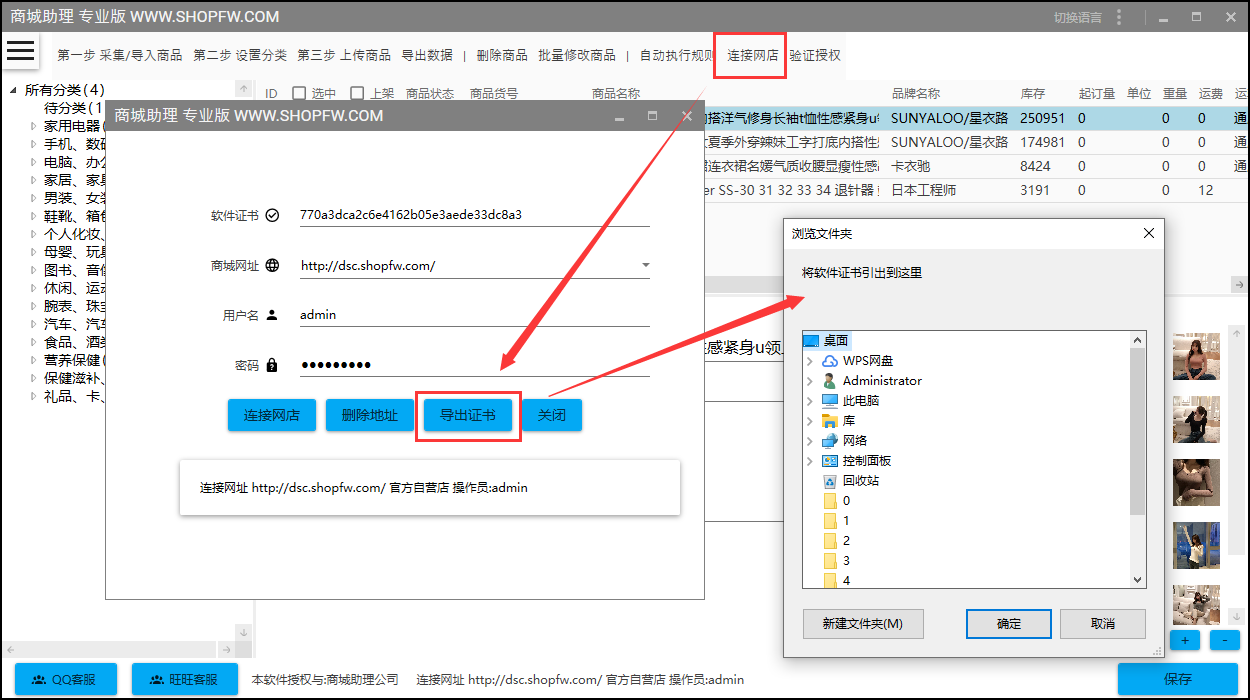 从商城助理中导出软件证书