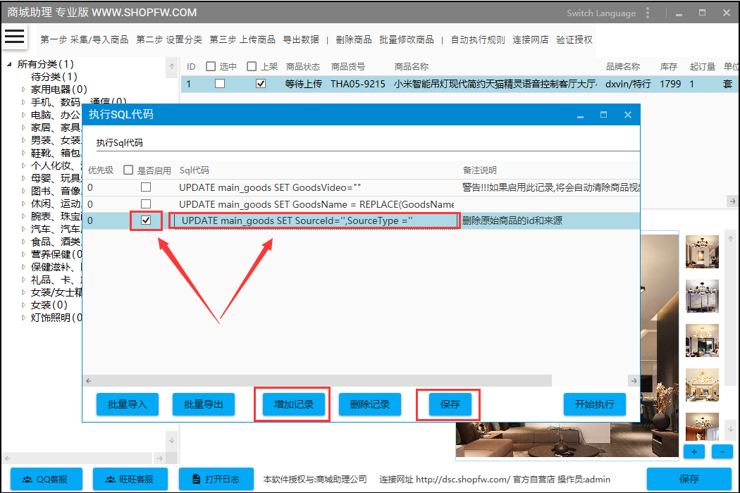 增加新的sql代码