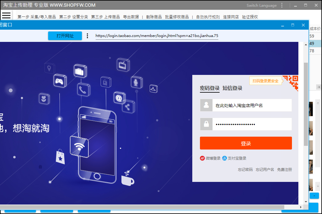 登录淘宝店