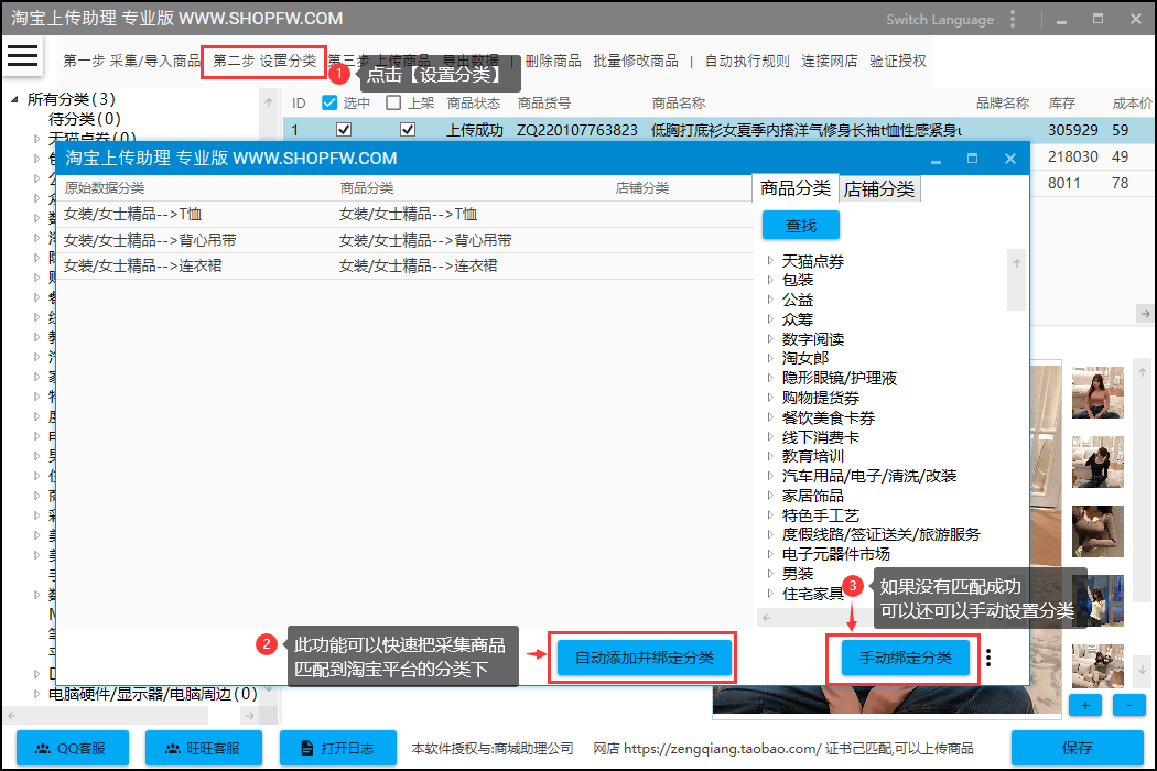 设置淘宝商品分类